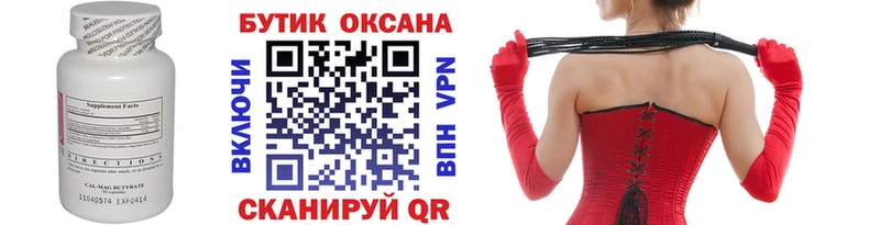 БУТИРАТ 99%  Королёв 