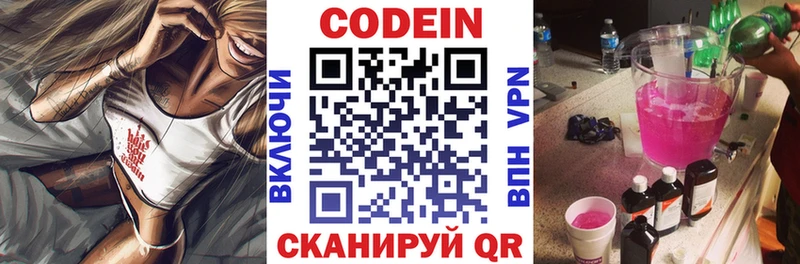 Codein Purple Drank  Королёв 